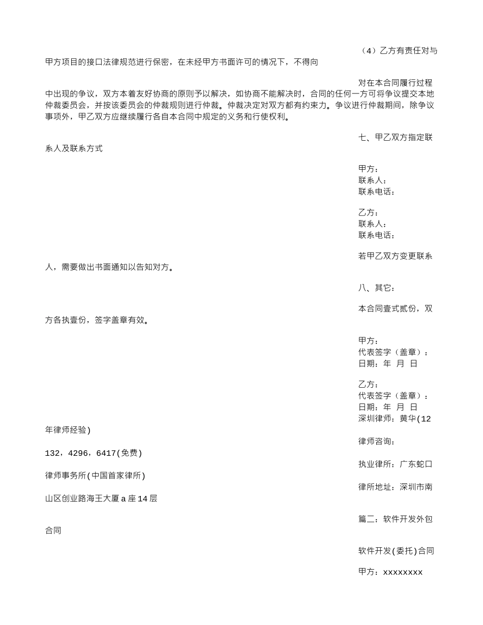 软件外包合同范本_第3页