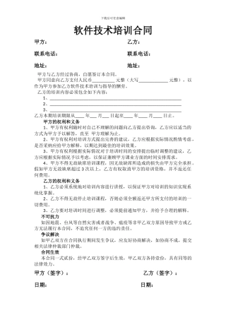 软件培训合同