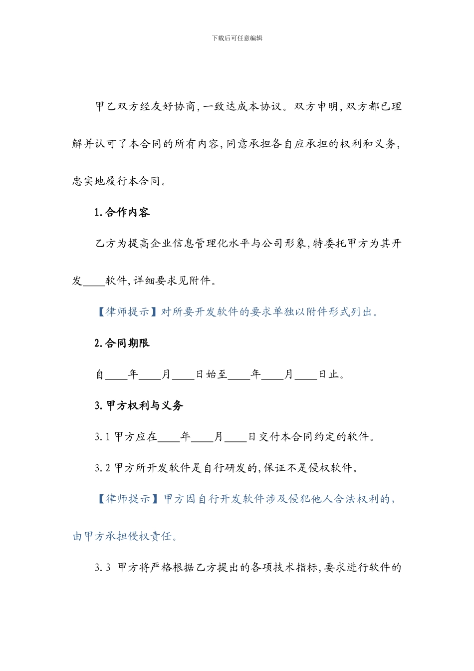 软件委托开发合同_第3页