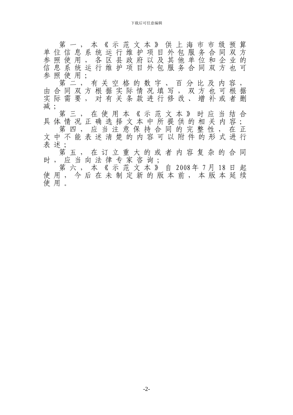 软件外包服务合同范本_第2页