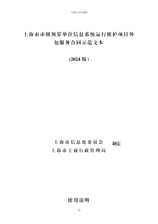 软件外包服务合同范本