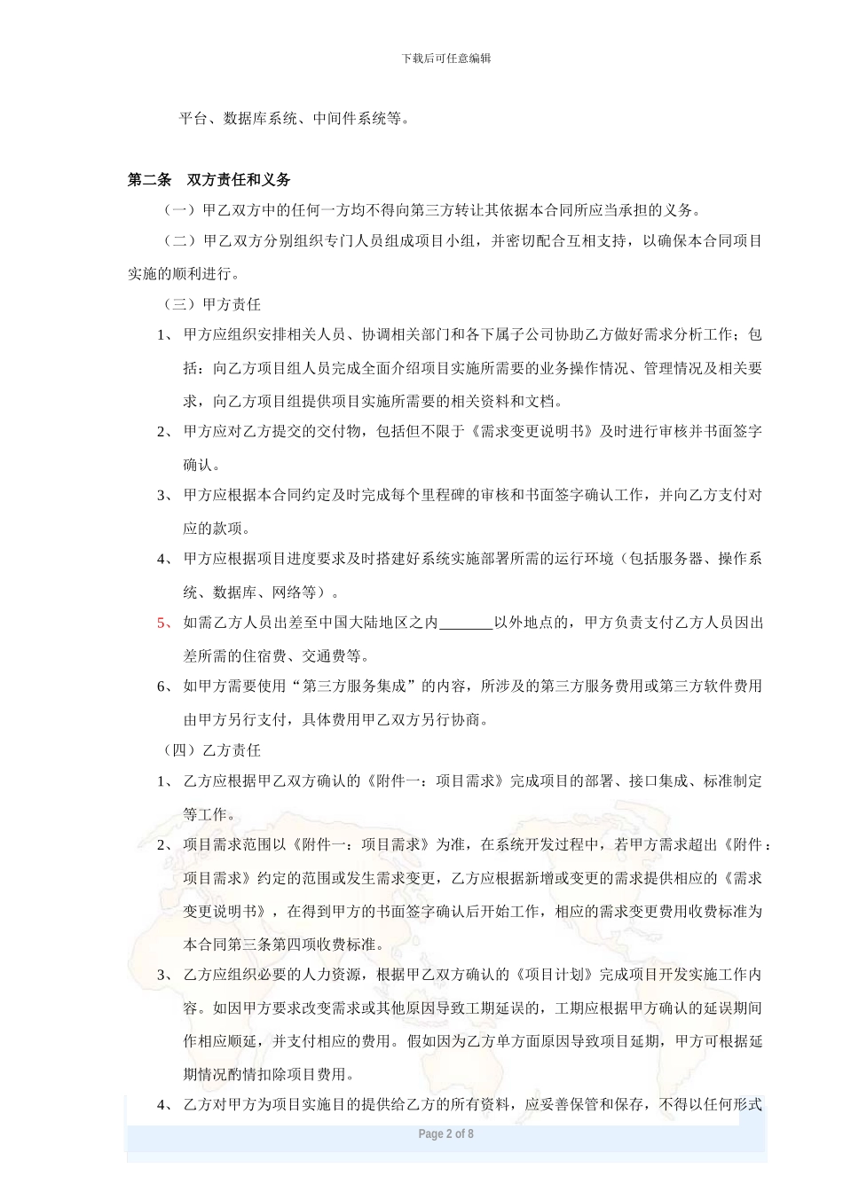 软件定制开发合同_第2页