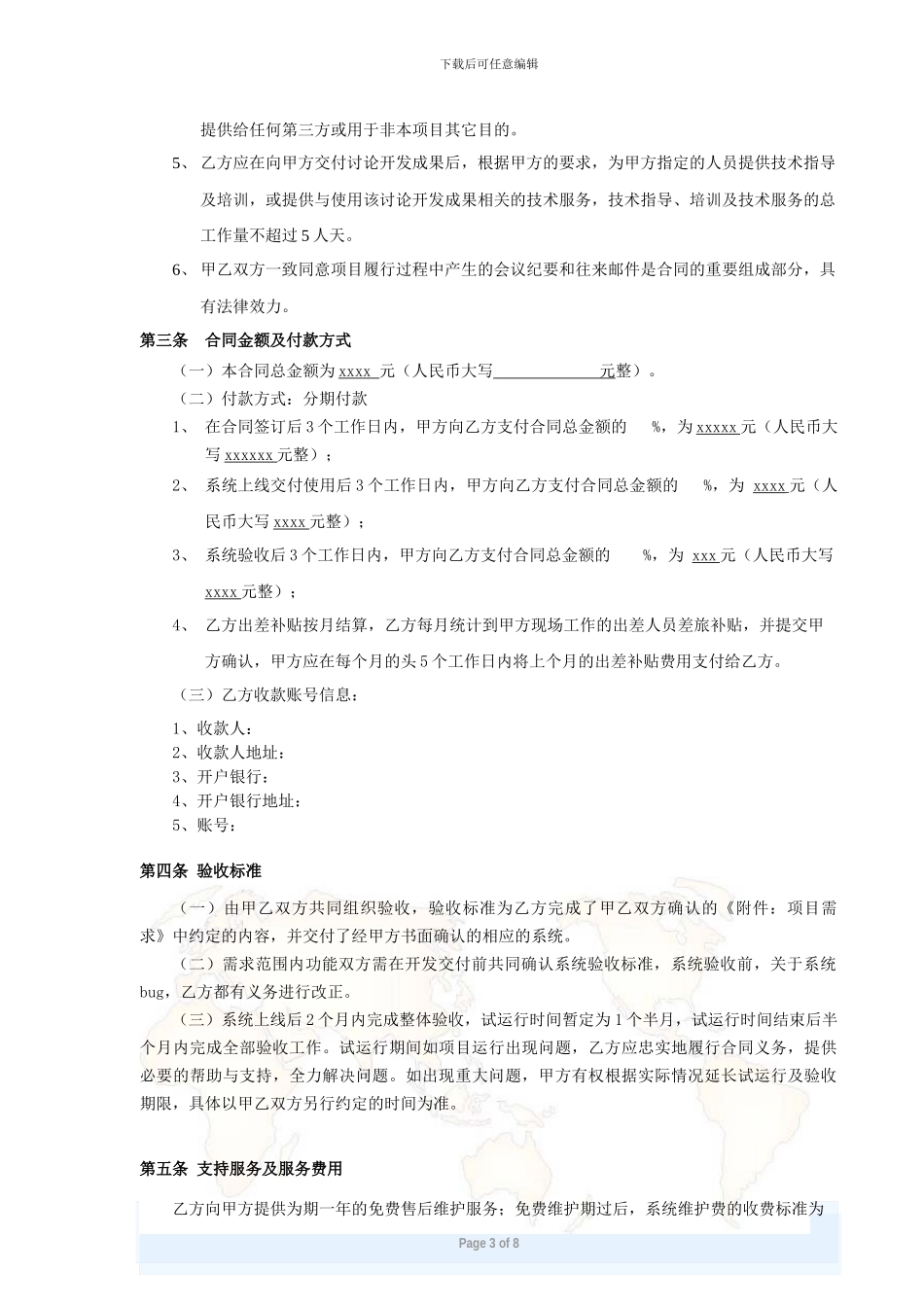软件定制开发合同_第3页