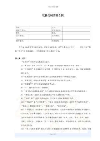 软件定制开发合同