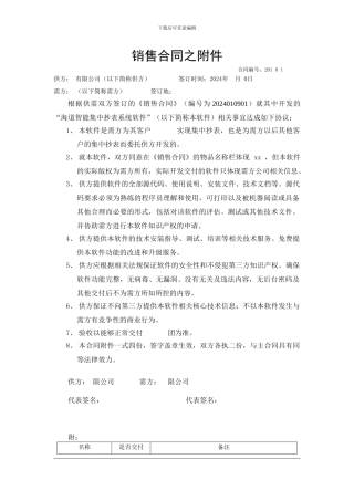 软件定制开发合同