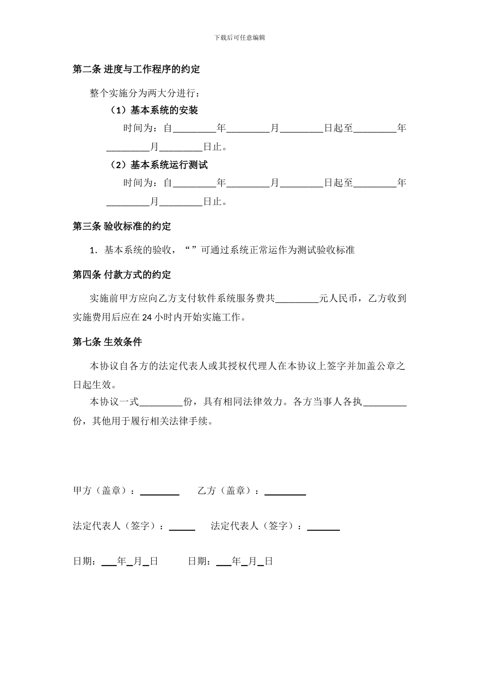 软件实施协议_第2页