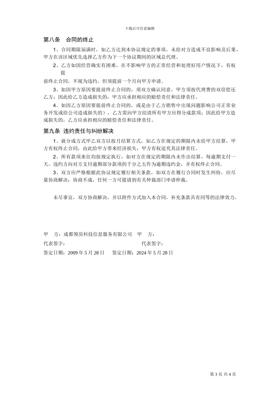 软件代理协议_第3页