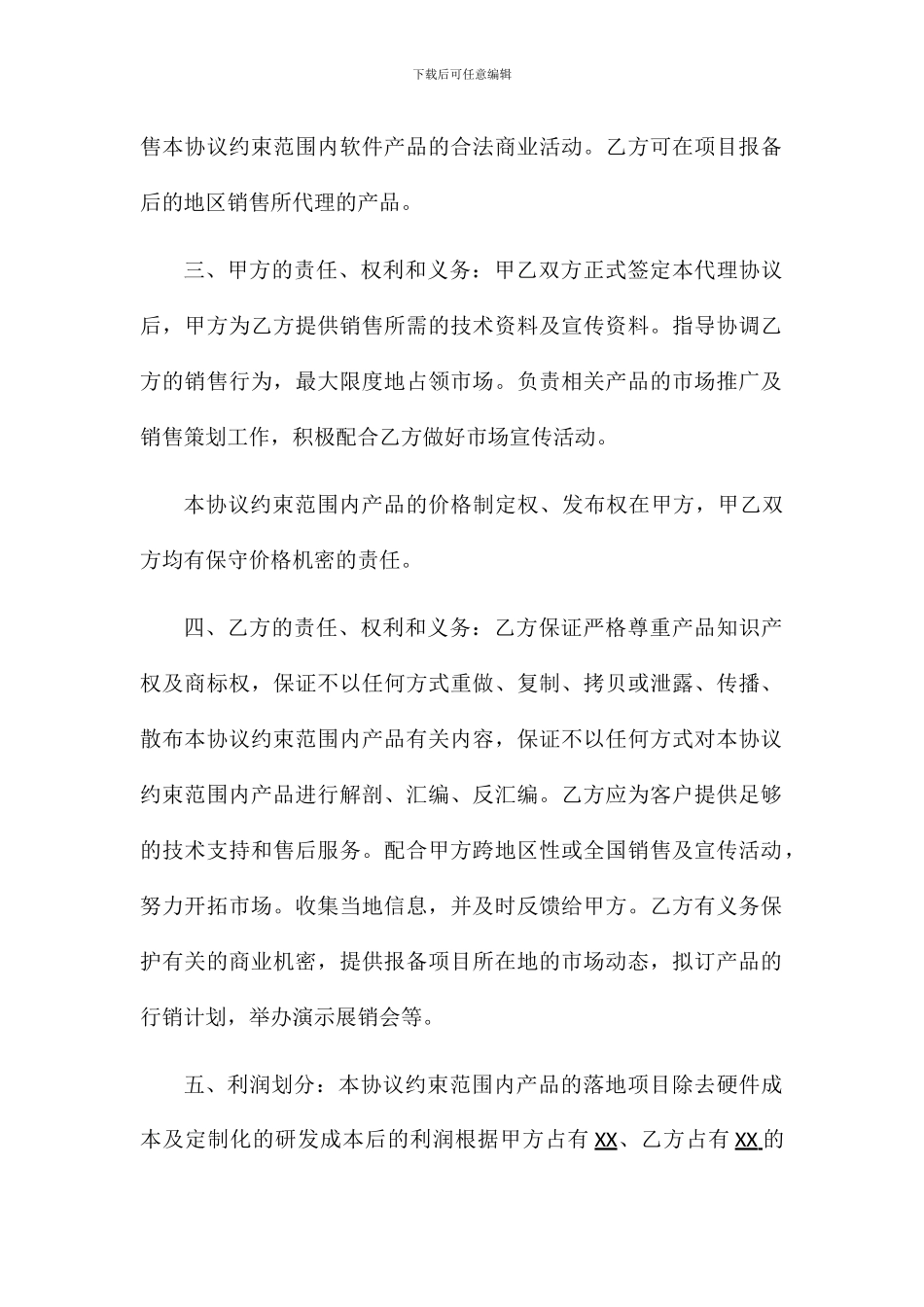 软件平台合作协议_第3页