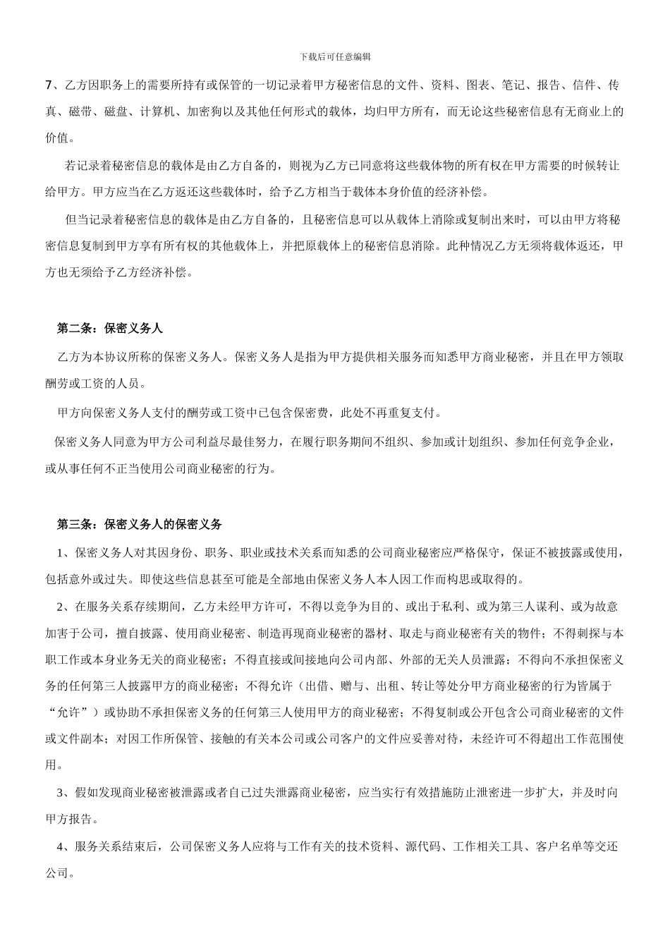 软件开发人员保密协议_第2页