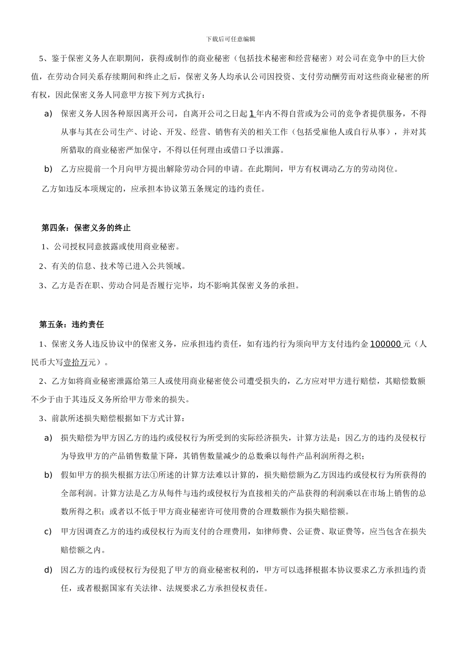 软件开发人员保密协议_第3页