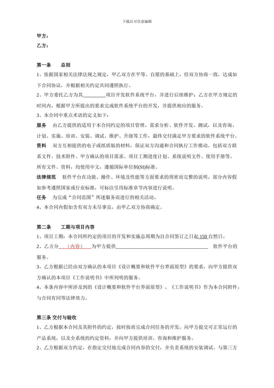 软件平台运营服务外包合同_第2页