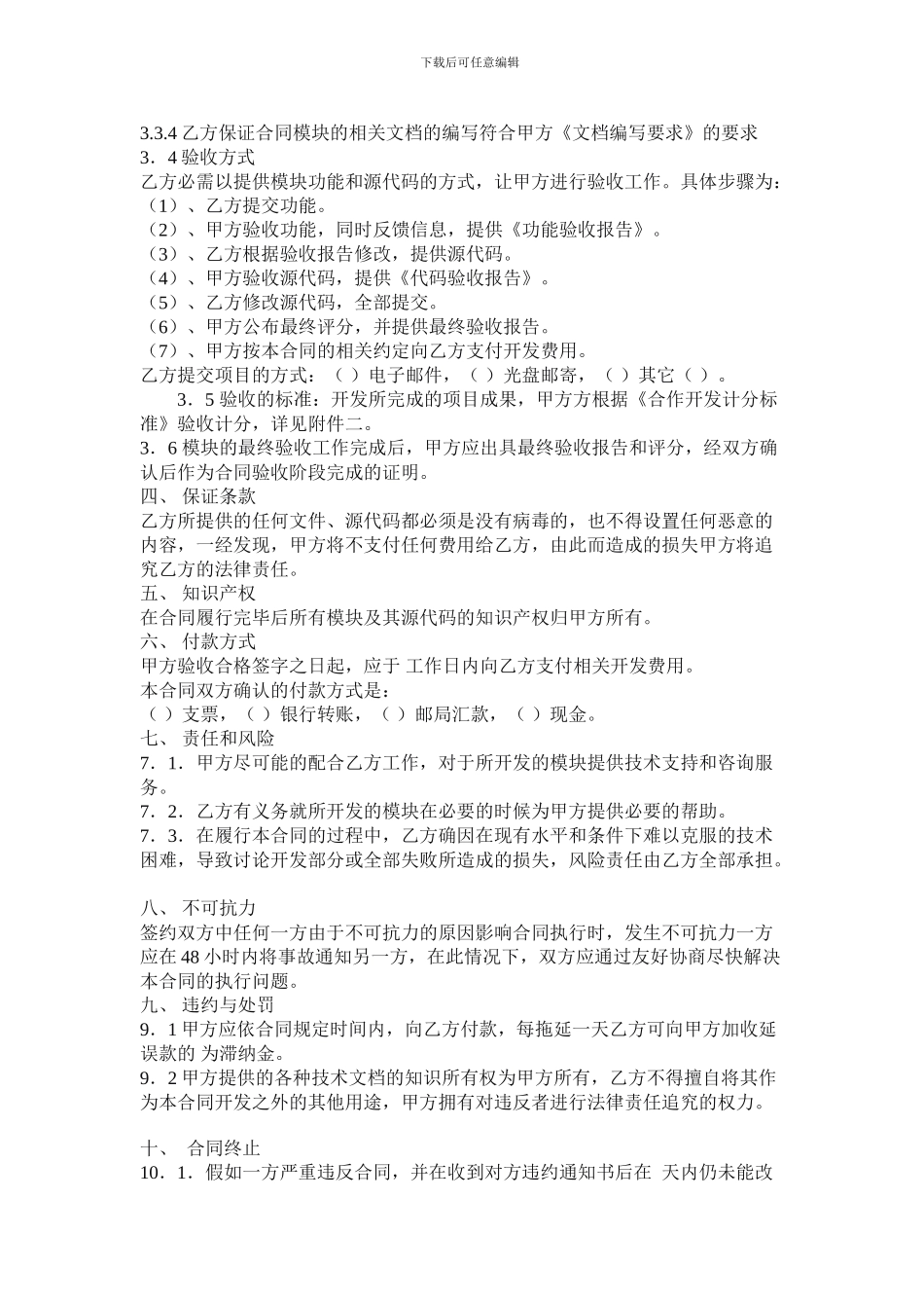 软件开发-合同模板_第2页