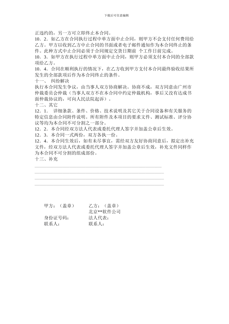 软件开发-合同模板_第3页