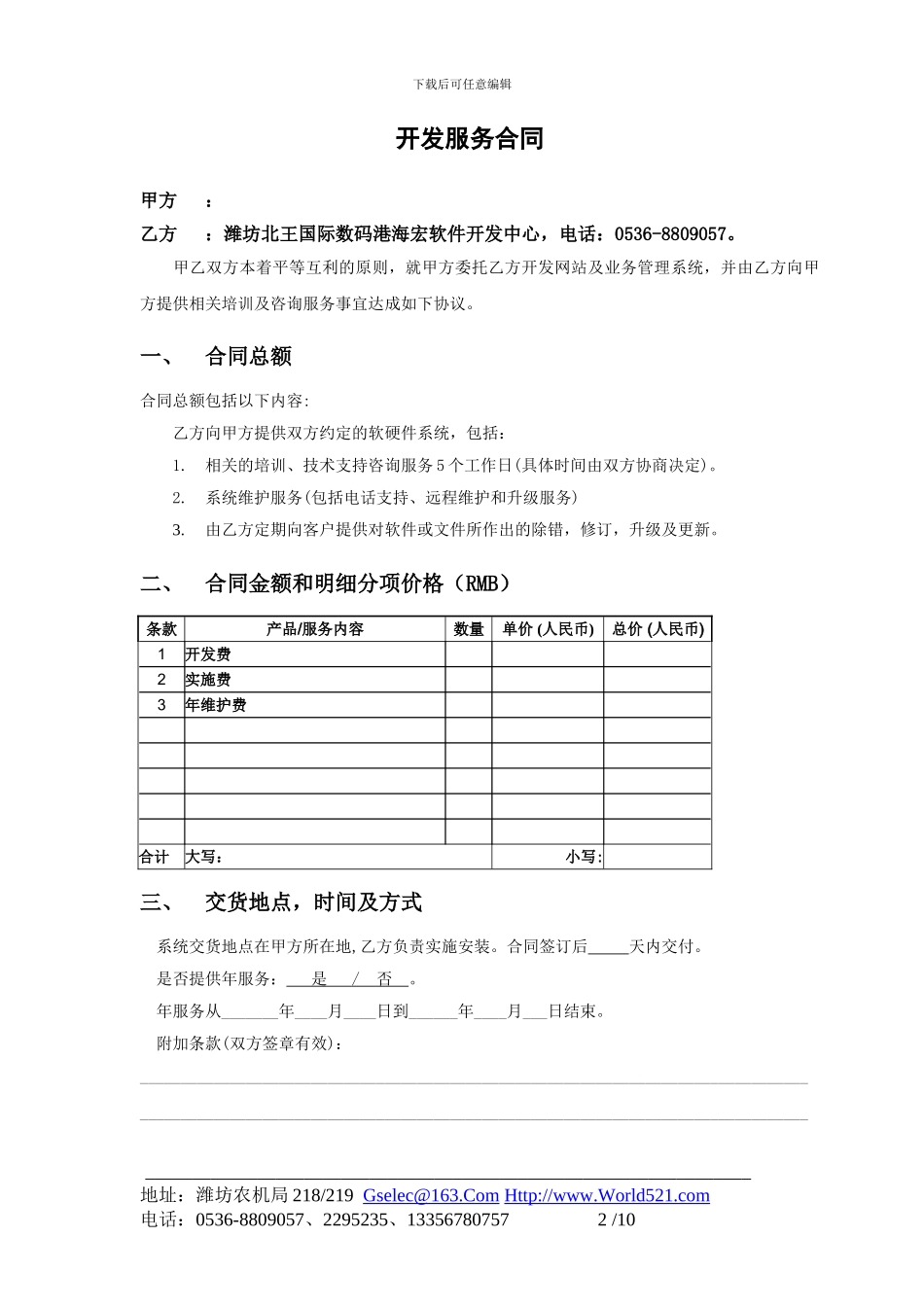 软件开发与维护合同01_第2页