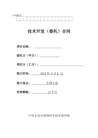 软件开发免税合同模板