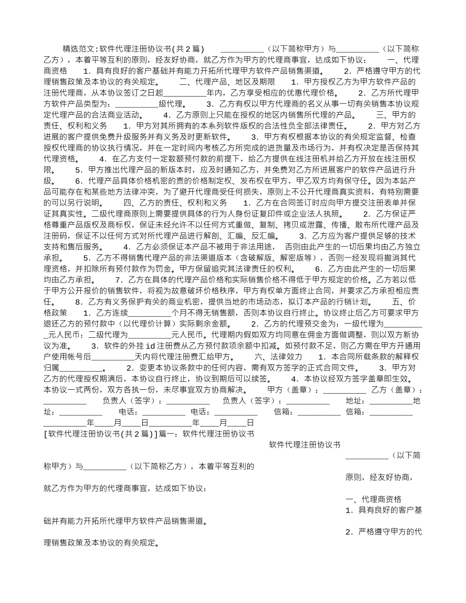 软件代理注册协议书_第1页