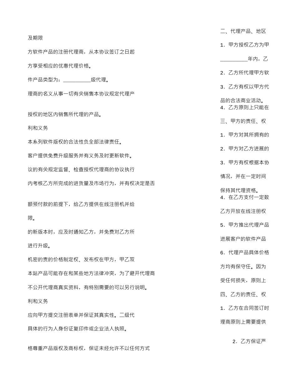 软件代理注册协议书_第2页