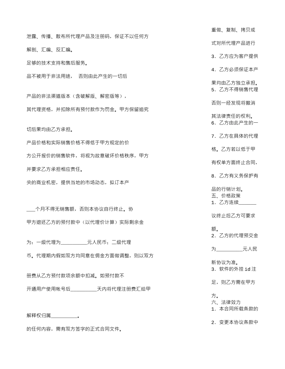 软件代理注册协议书_第3页