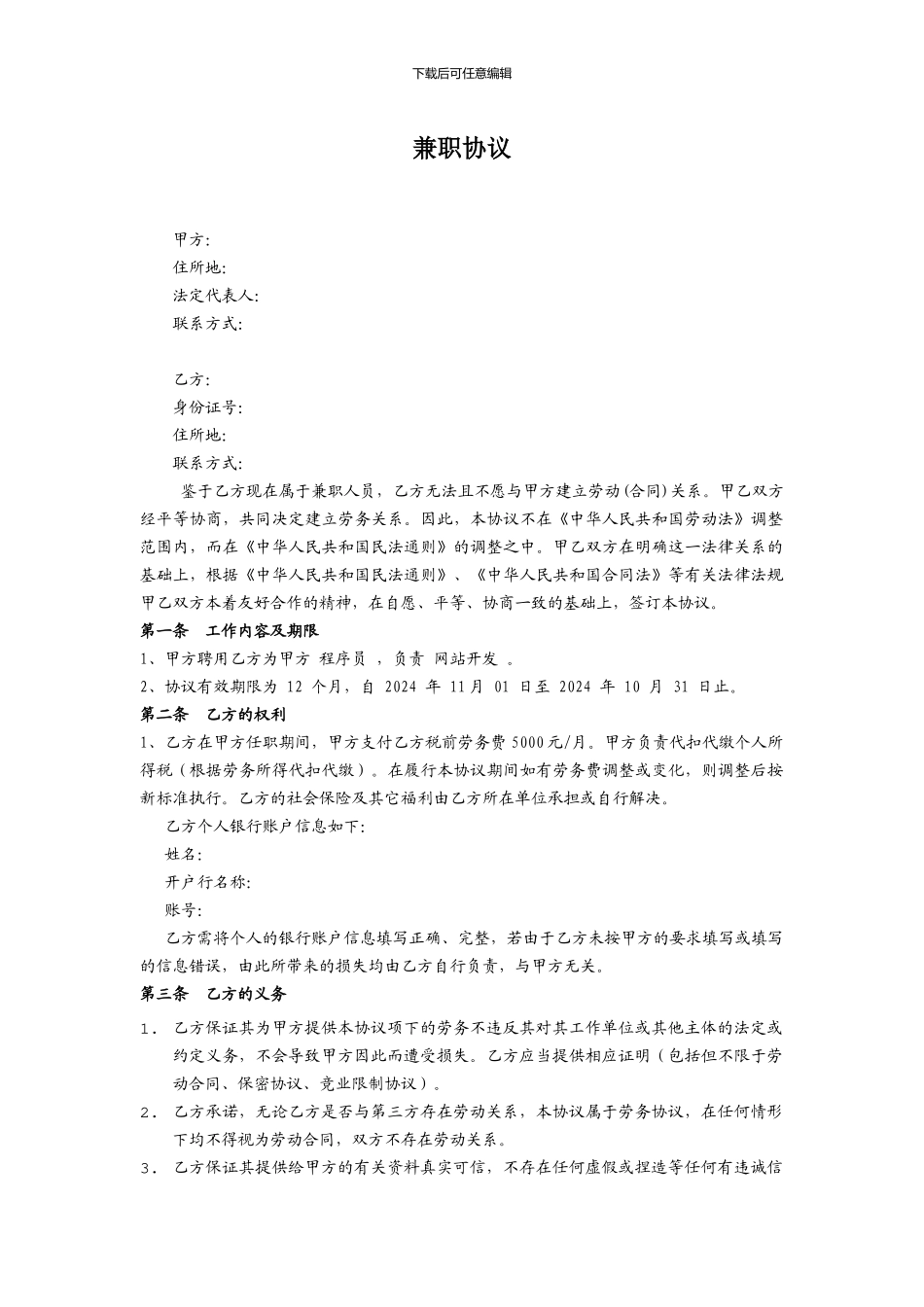 软件开发兼职协议_第1页