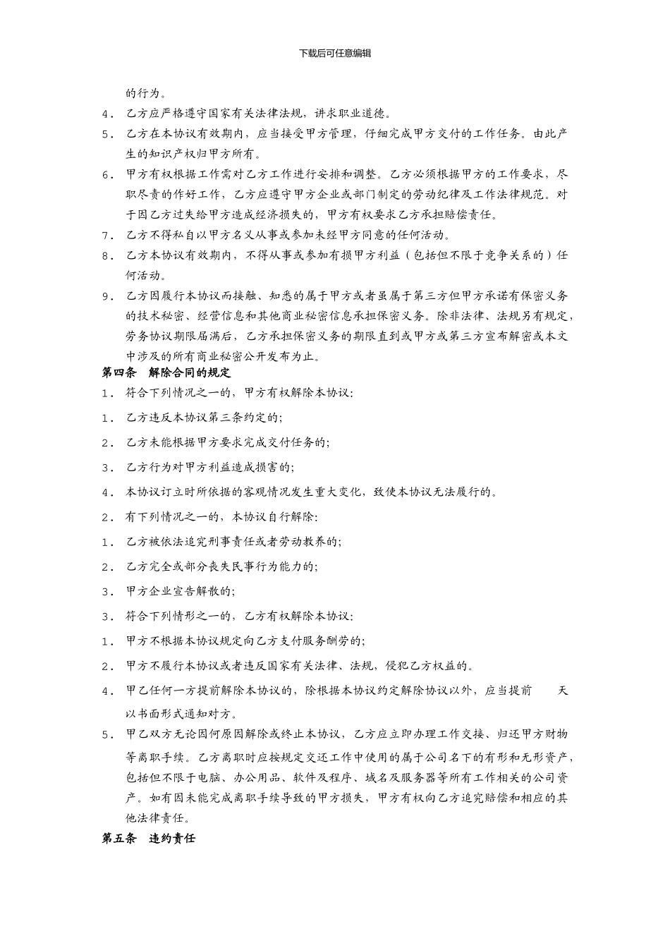 软件开发兼职协议_第2页