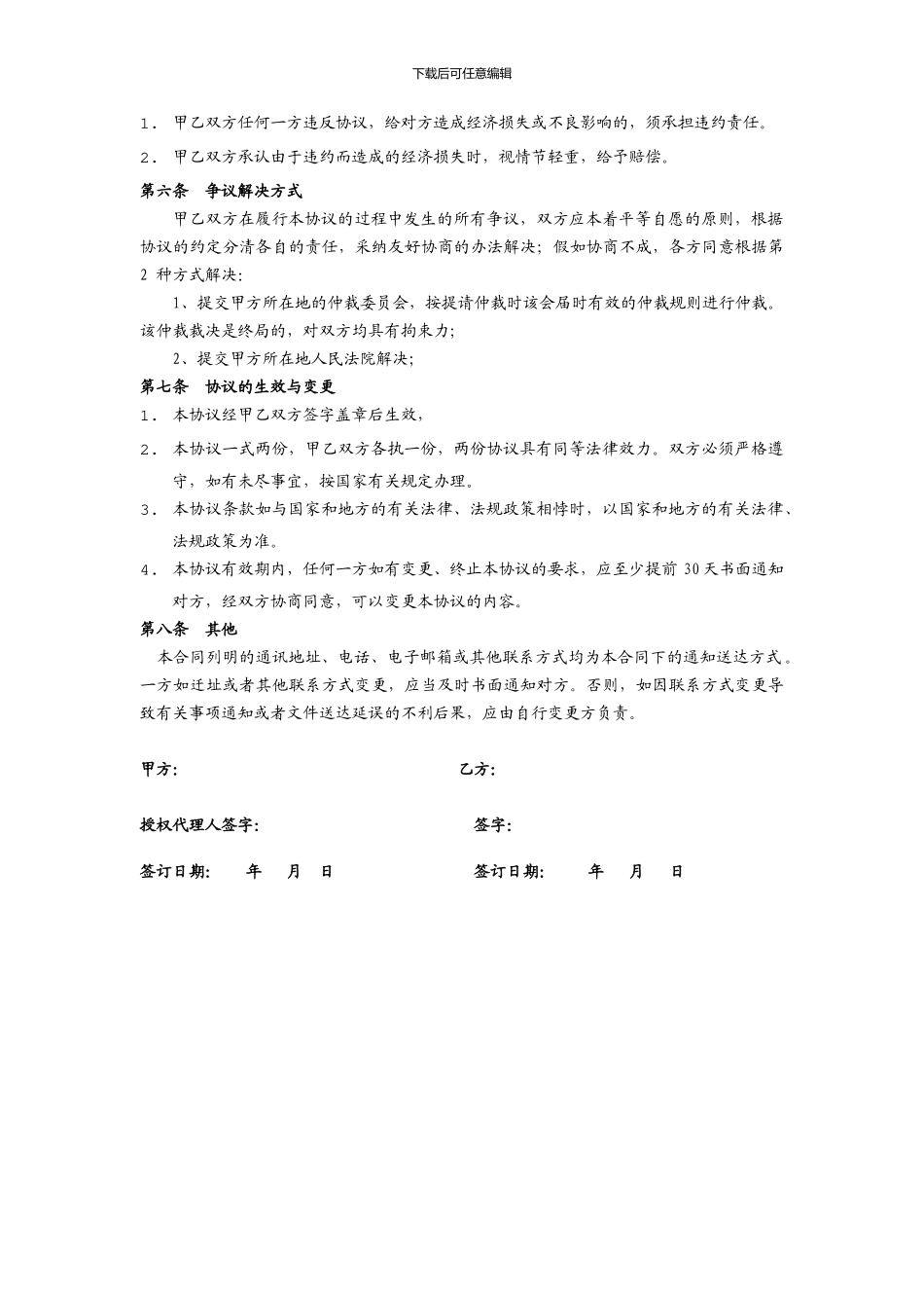 软件开发兼职协议_第3页