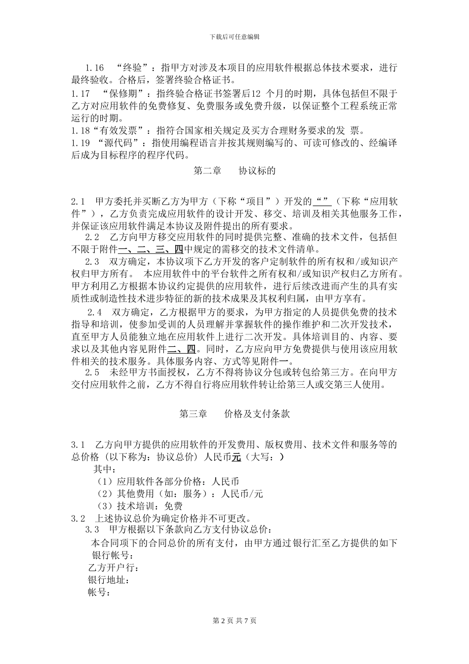 软件开发协议_第2页