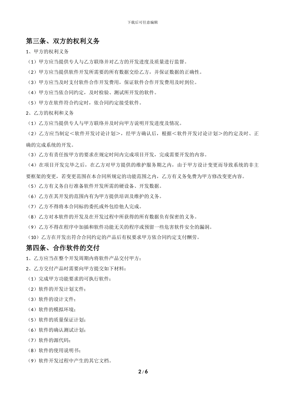 软件开发合作协议_第2页
