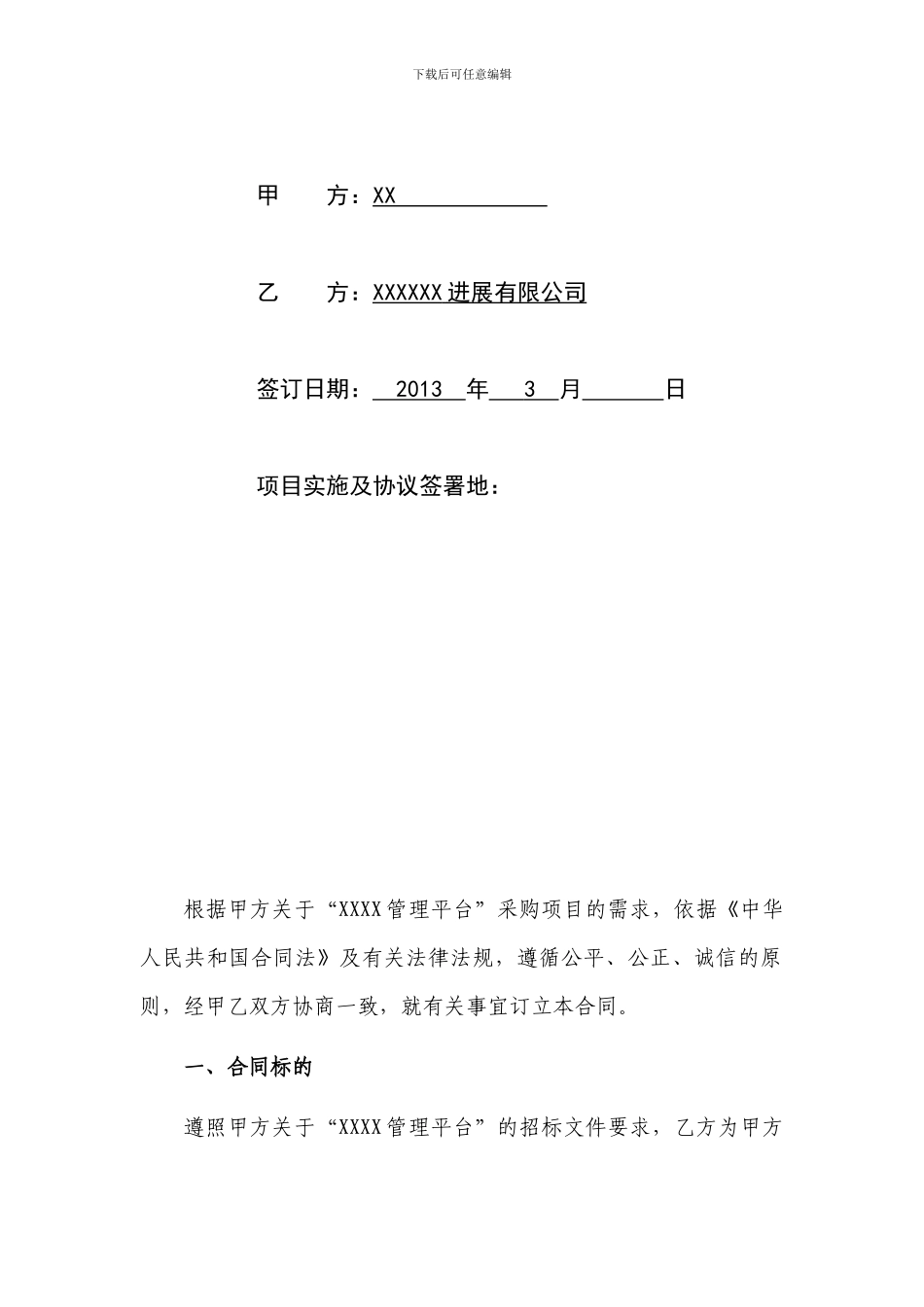 软件开发及服务参考合同_第2页