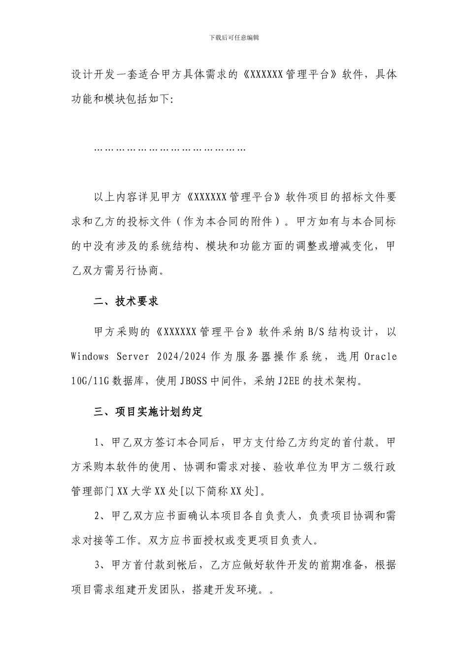 软件开发及服务参考合同_第3页