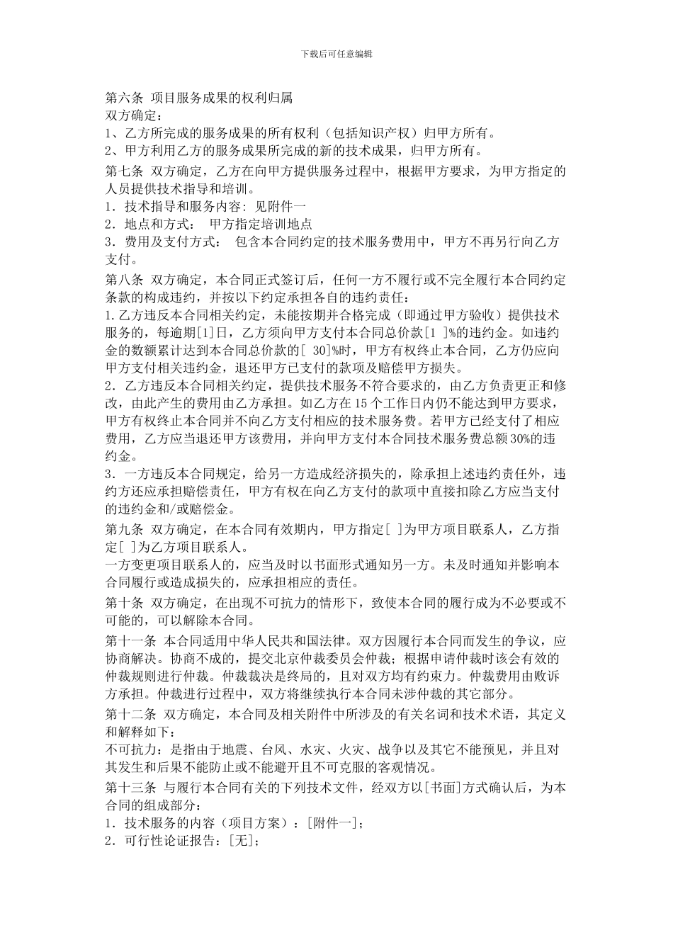 软件开发协议范本_第2页