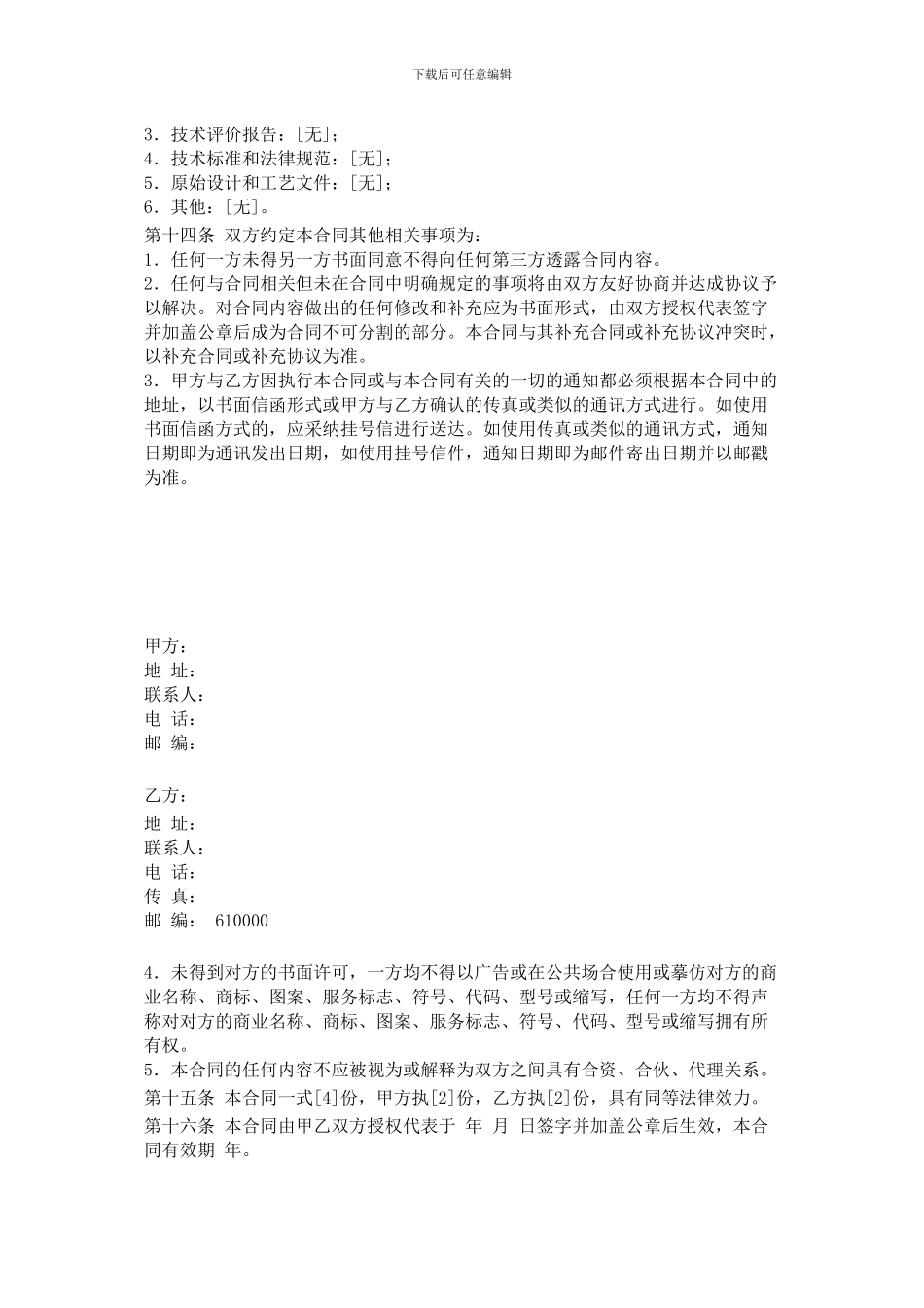 软件开发协议范本_第3页