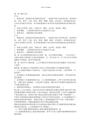 软件开发协议范本