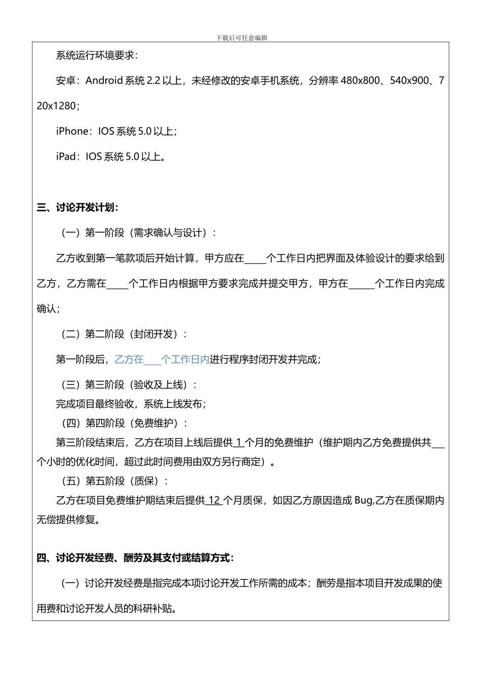 软件开发合同_第3页