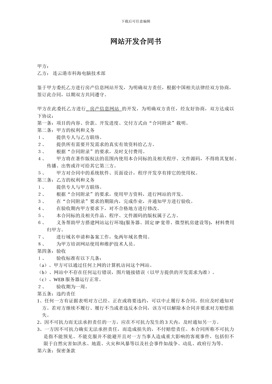 软件开发合同书_第1页