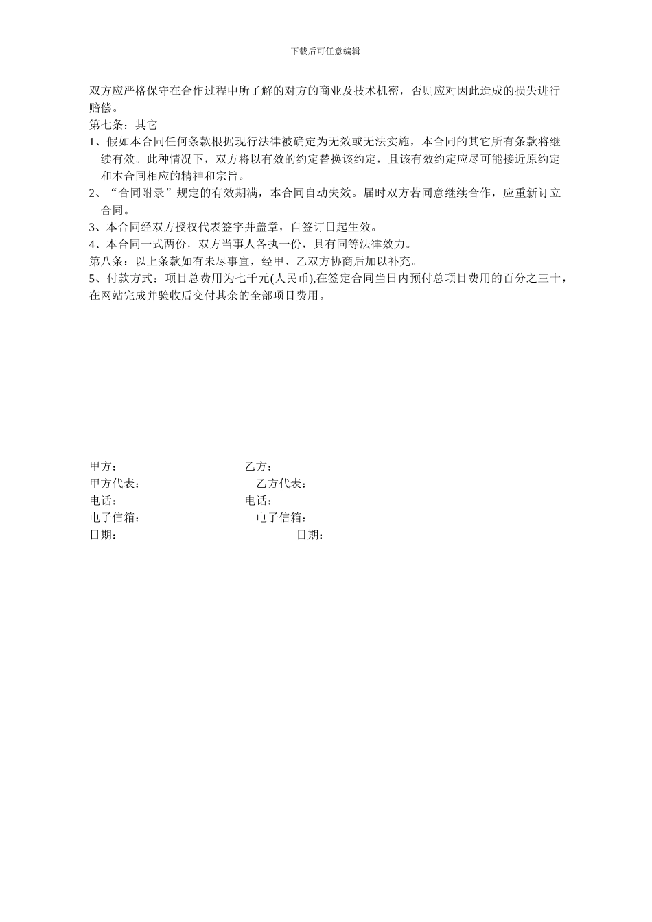 软件开发合同书_第2页