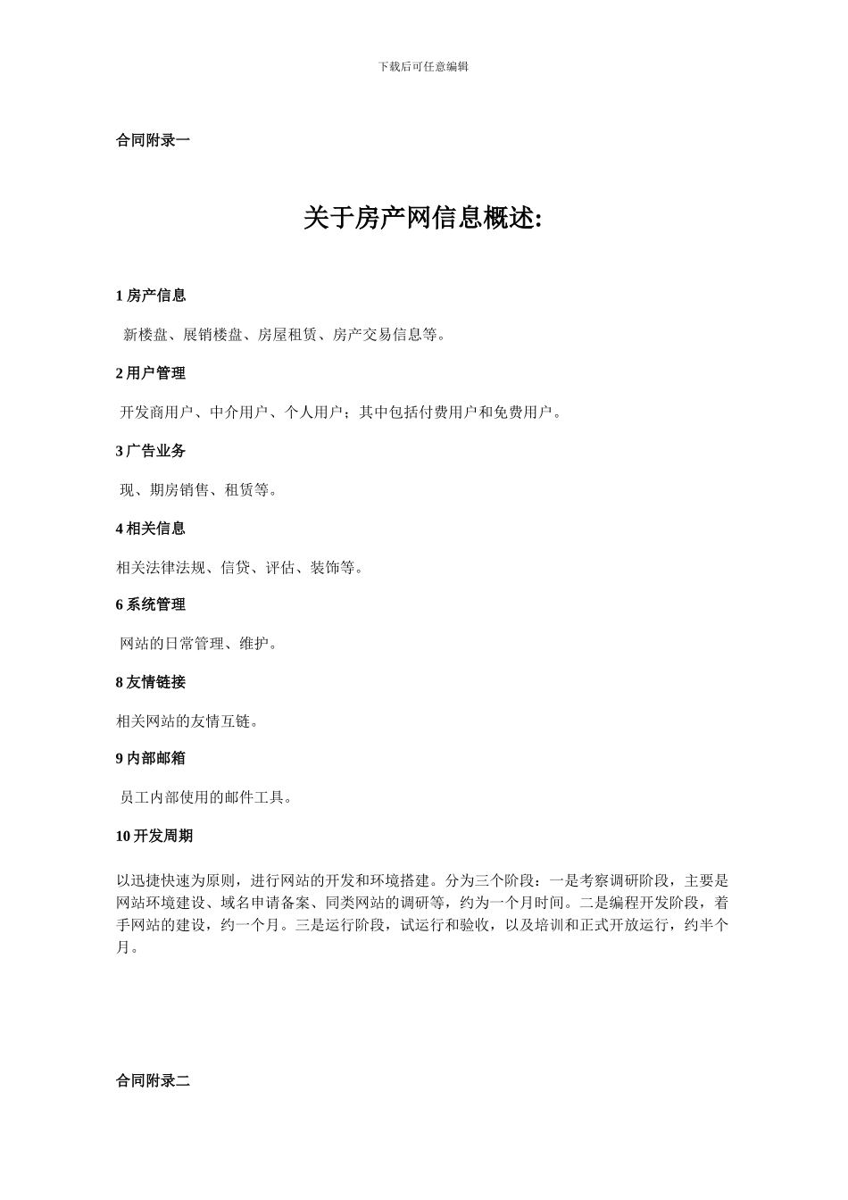 软件开发合同书_第3页