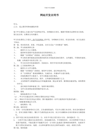 软件开发合同书