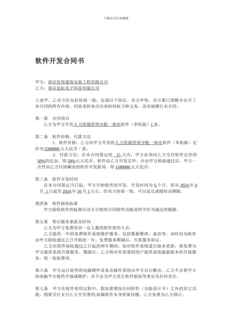 软件开发合同书1_第1页