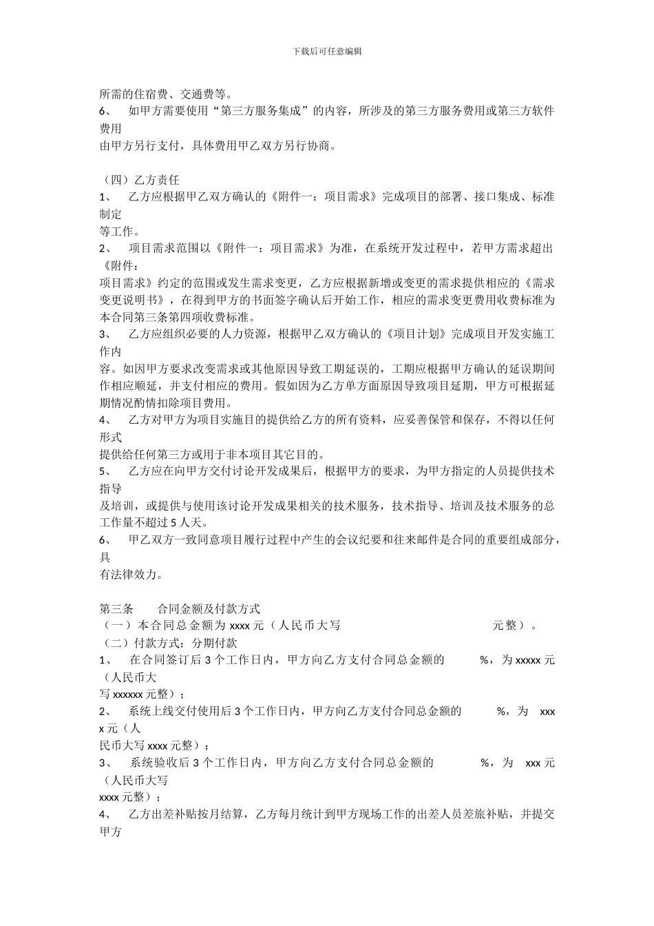 软件开发合同标准模板_第2页