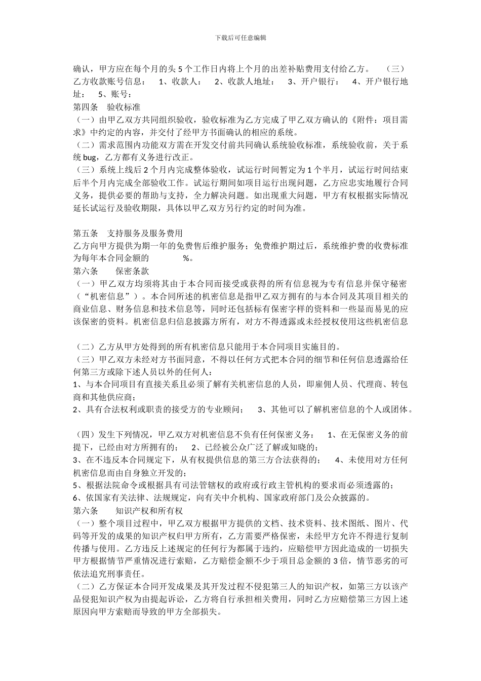 软件开发合同标准模板_第3页