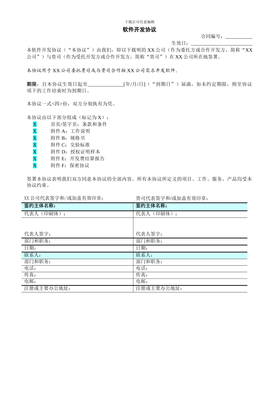 软件开发合同范本_第1页