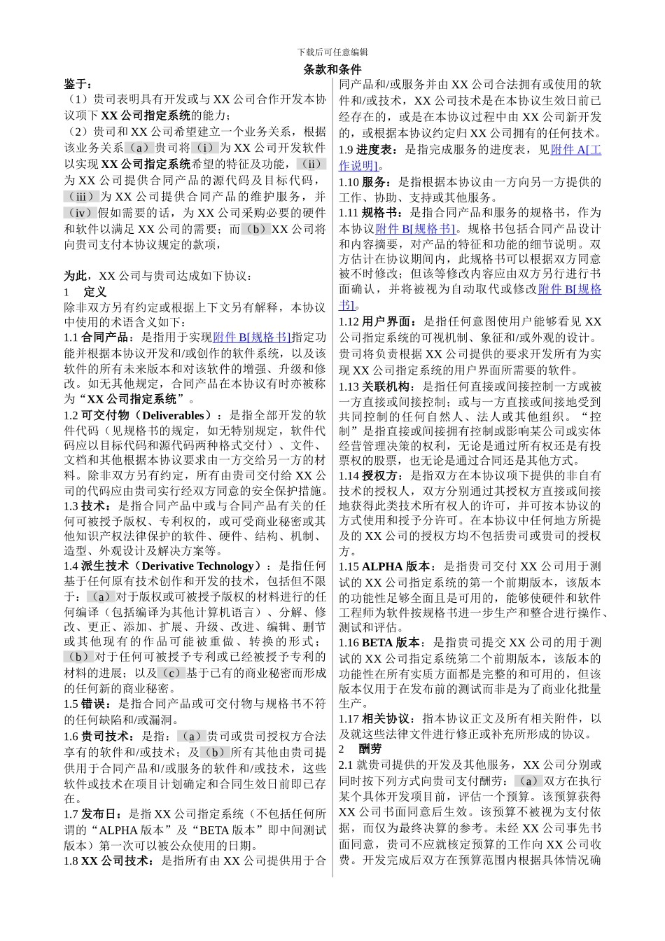 软件开发合同范本_第2页