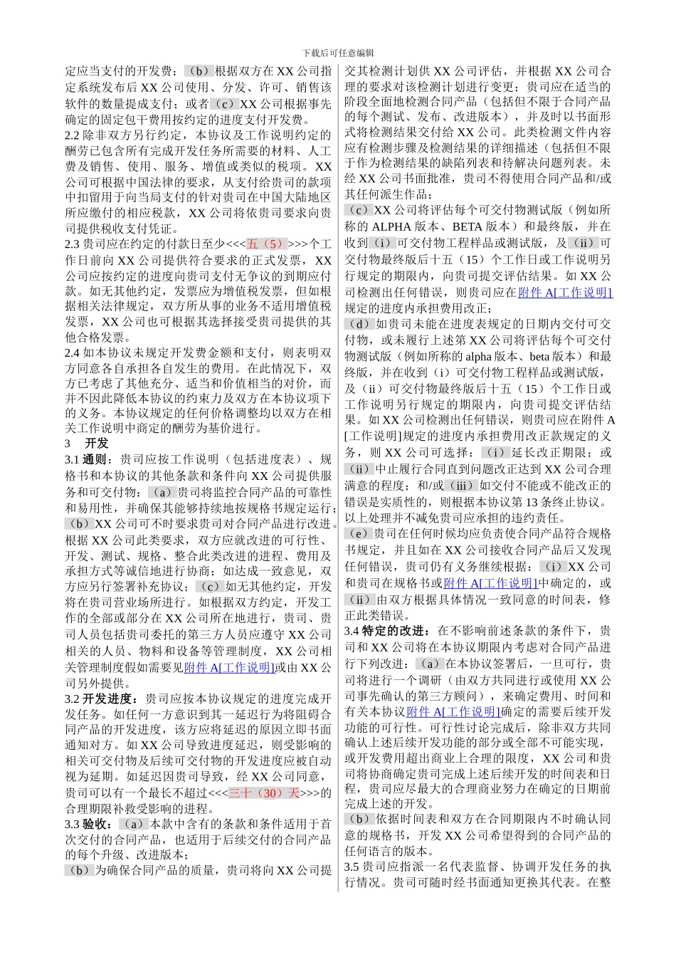 软件开发合同范本_第3页