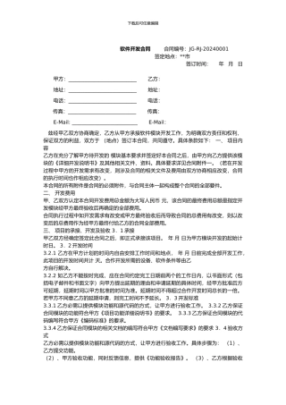 软件开发合同范本