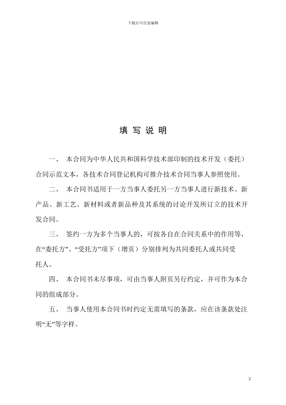 软件开发合同模板_第2页