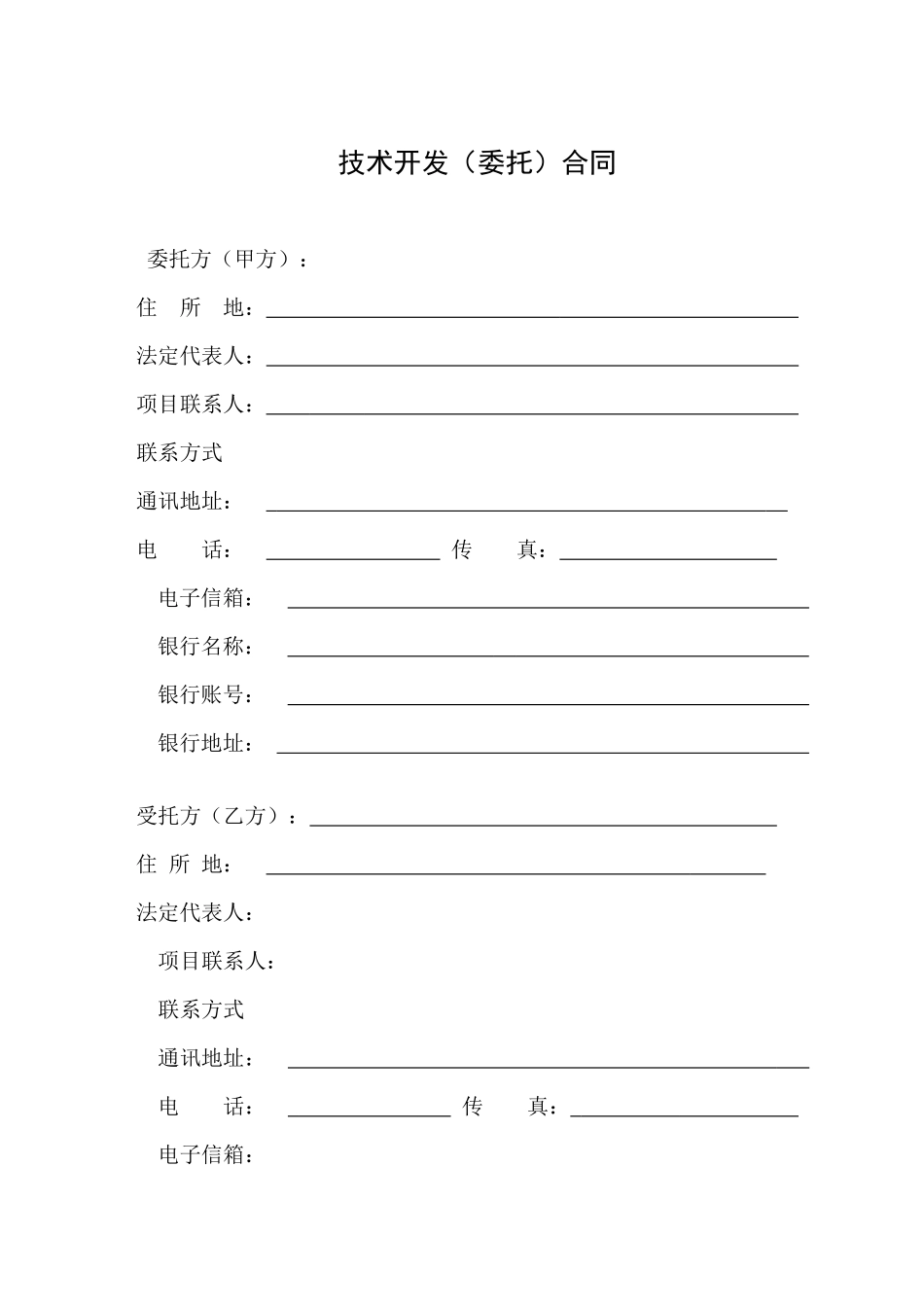 软件开发合同模板_第3页