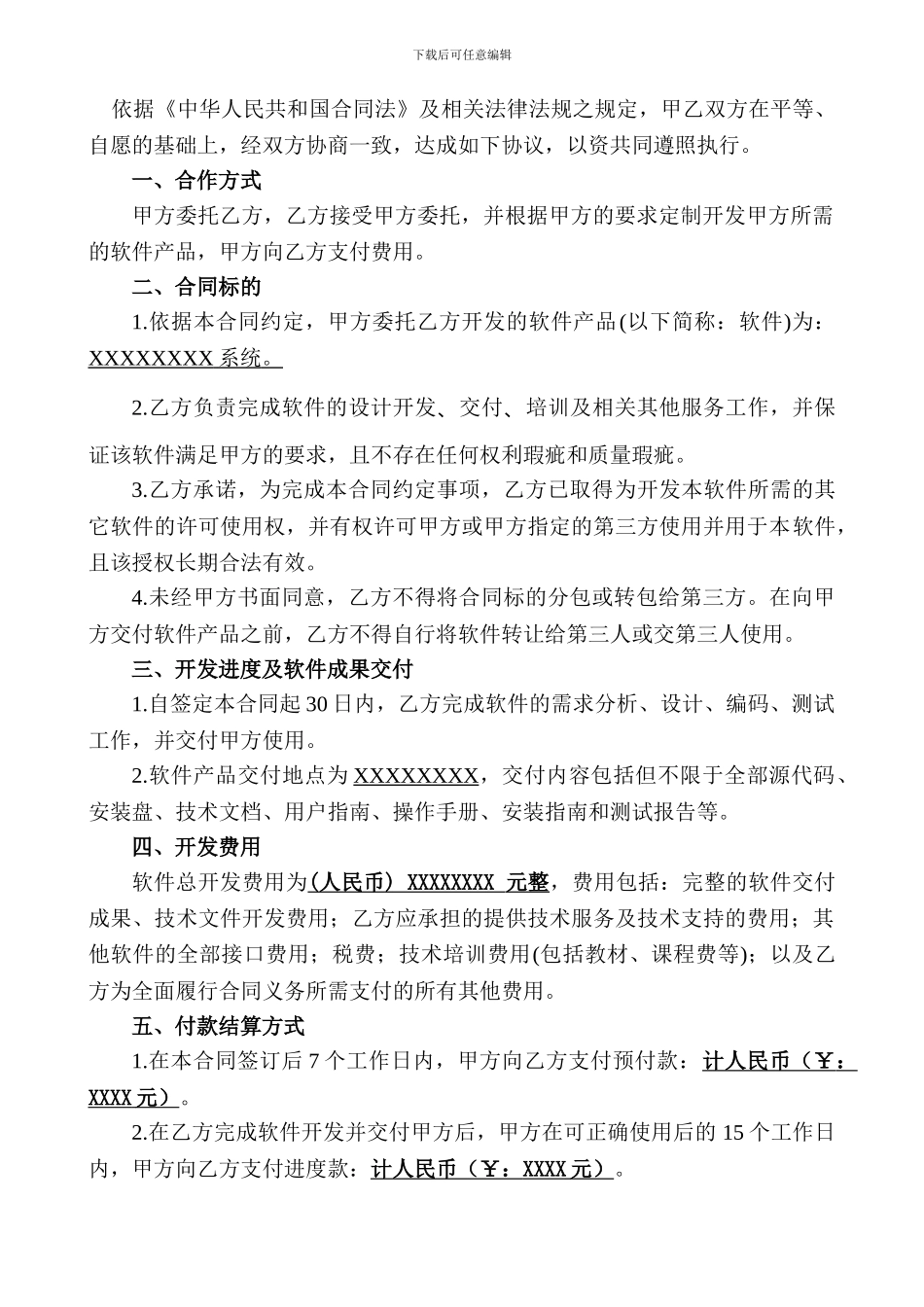 软件开发外包合同_第3页