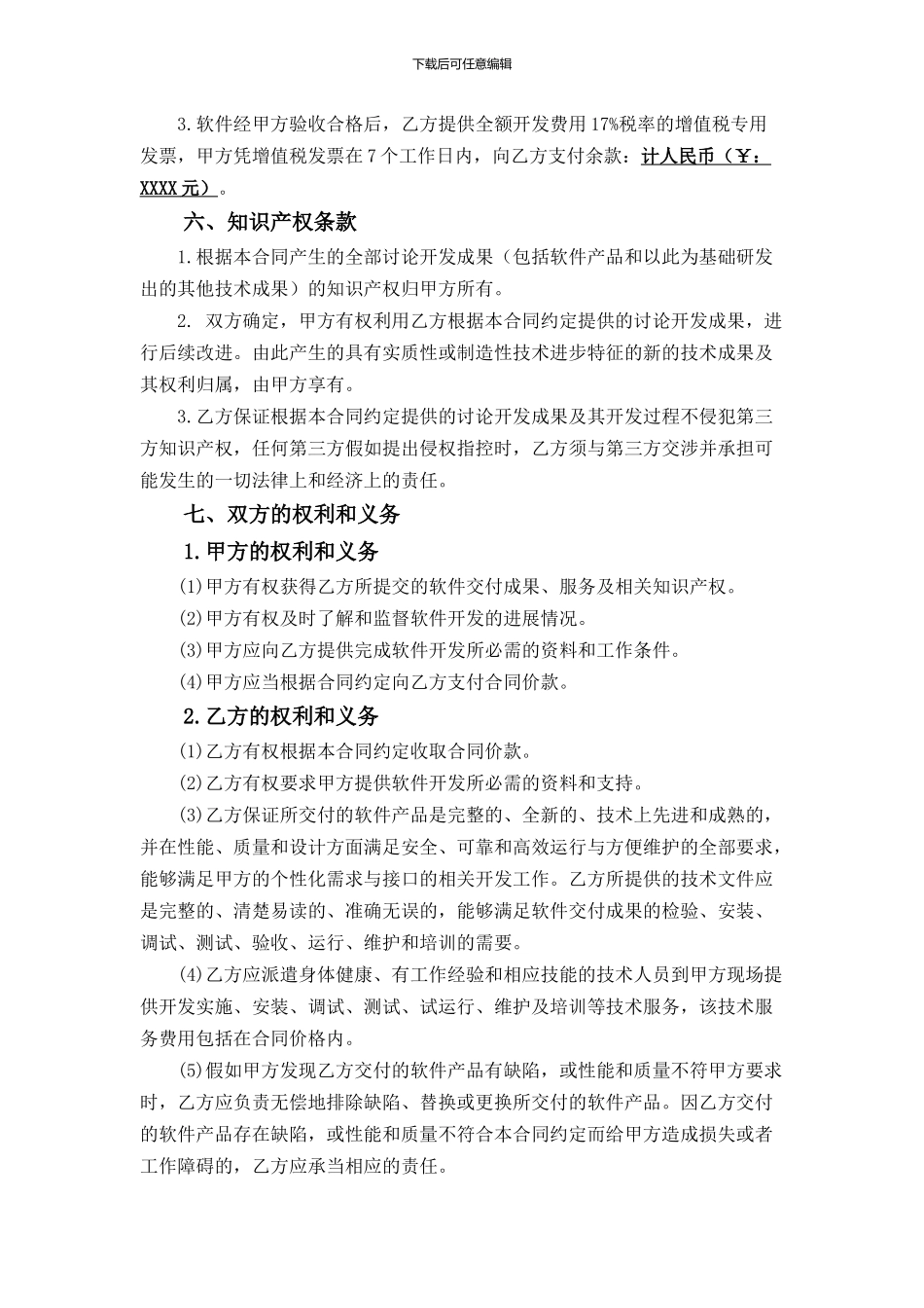 软件开发外包合同_第2页