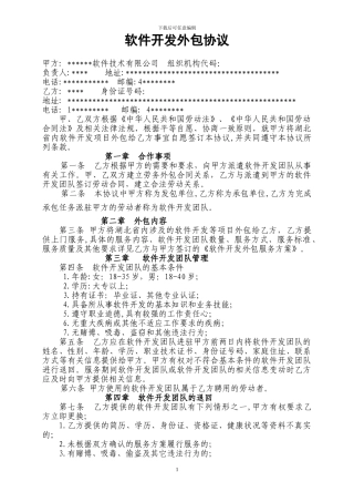 软件开发外包协议