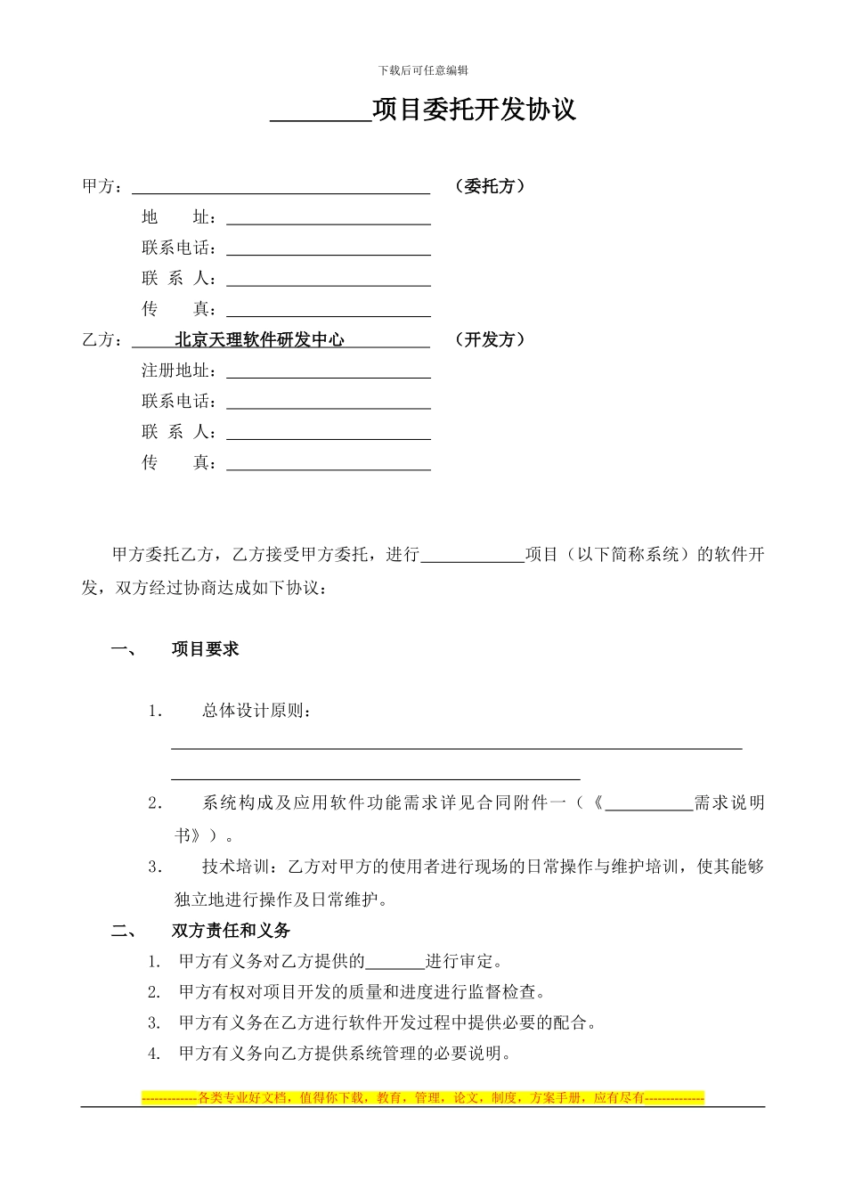 软件开发委托协议_第2页